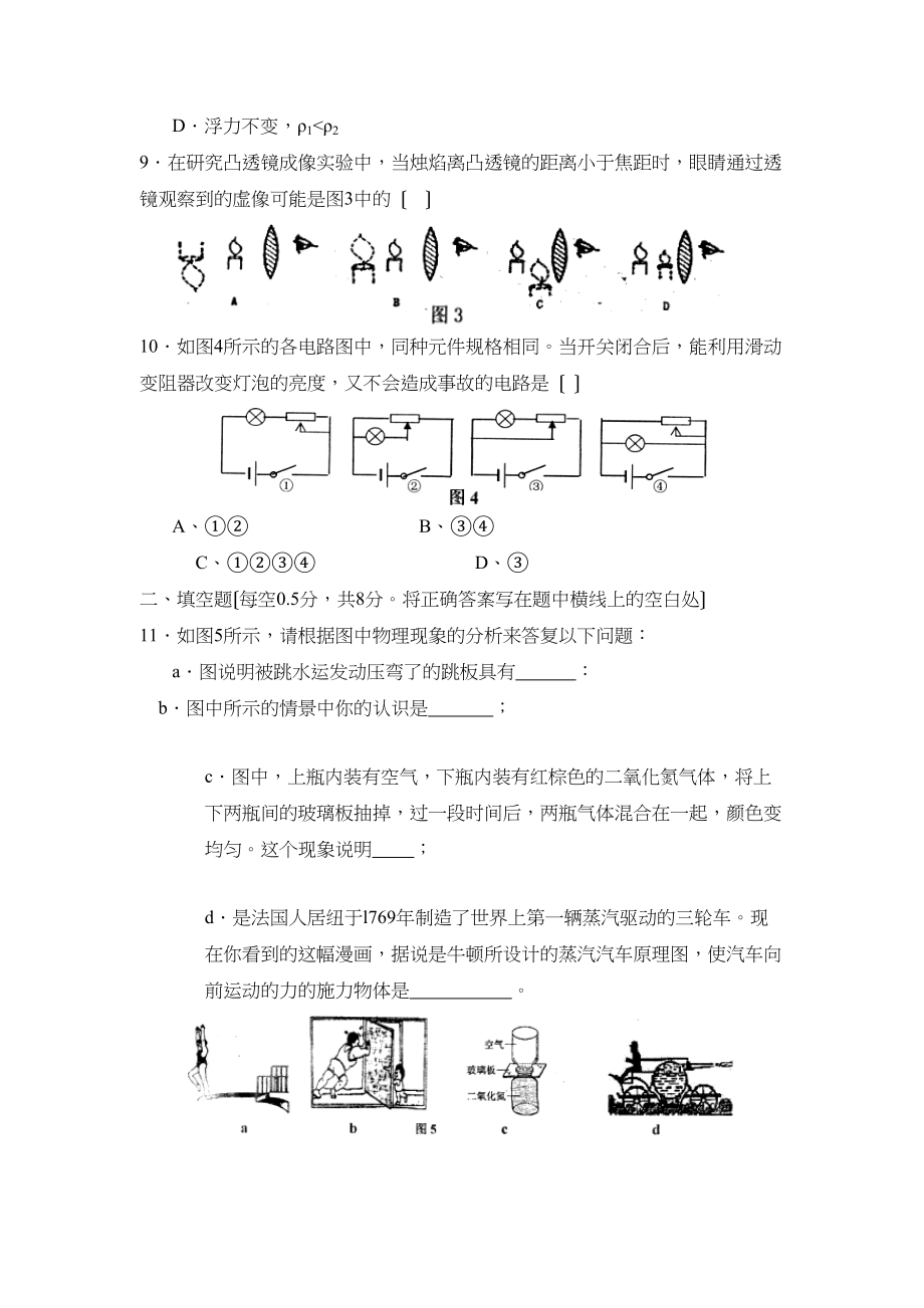 2023年滨州市博兴中考模拟试题五初中物理.docx_第3页