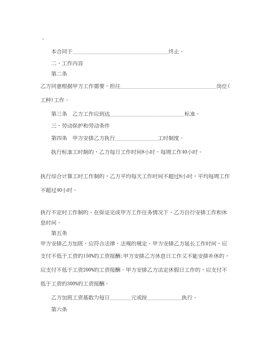 2023年标准劳动合同范本下载2.docx_第2页