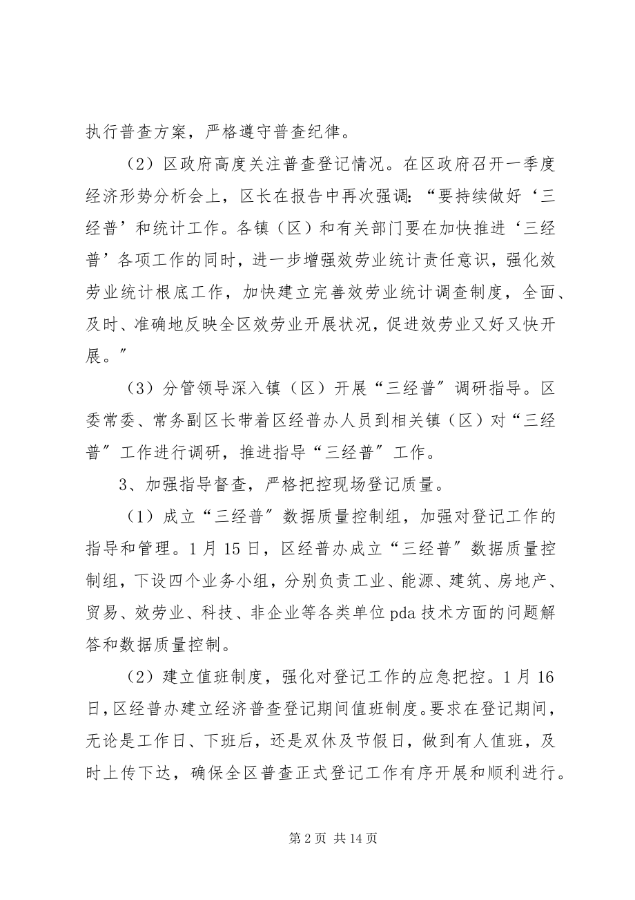 2023年统计局年终工作总结及计划.docx_第2页