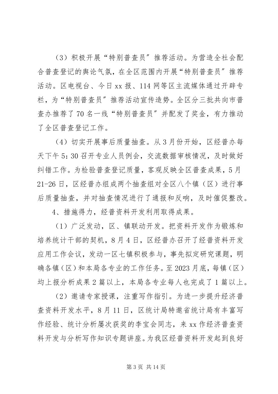 2023年统计局年终工作总结及计划.docx_第3页