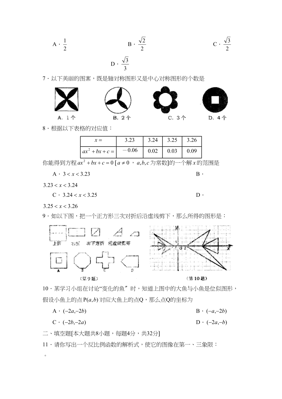 2023年滨州市博兴中考模拟试题三初中数学.docx_第2页