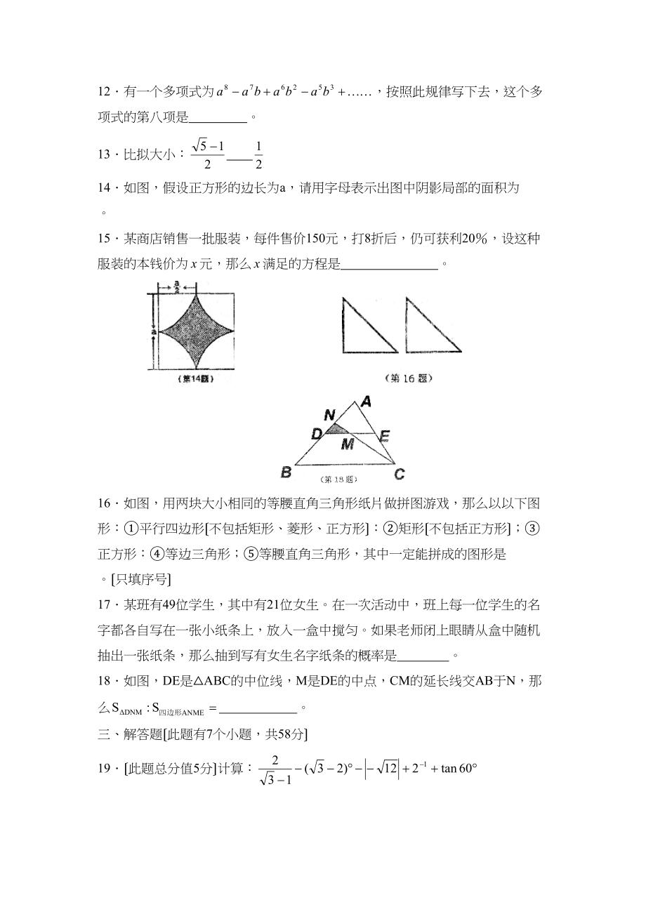 2023年滨州市博兴中考模拟试题三初中数学.docx_第3页