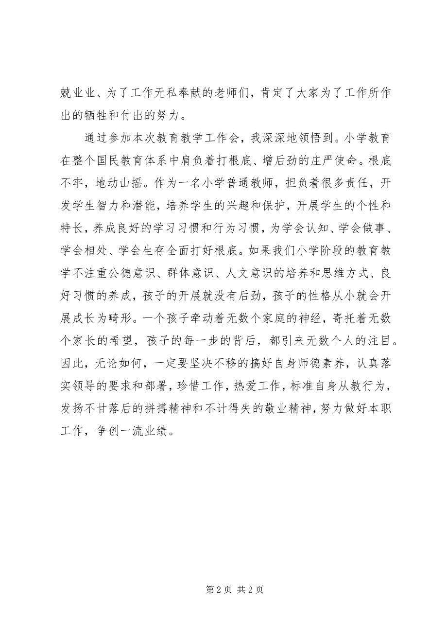 2023年学习全区教育教学工作会议心得体会.docx_第2页