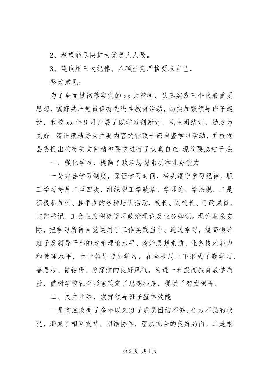 2023年学校整改意见书自查报告.docx_第2页