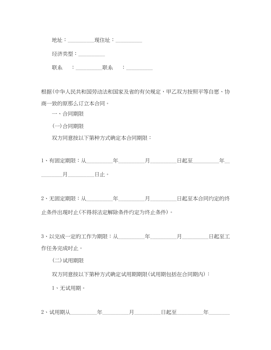 2023年标准劳动合同范本5.docx_第2页