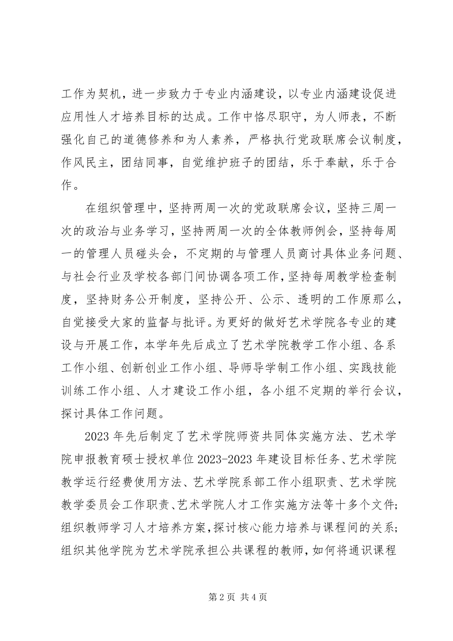 2023年学校长终述职报告.docx_第2页