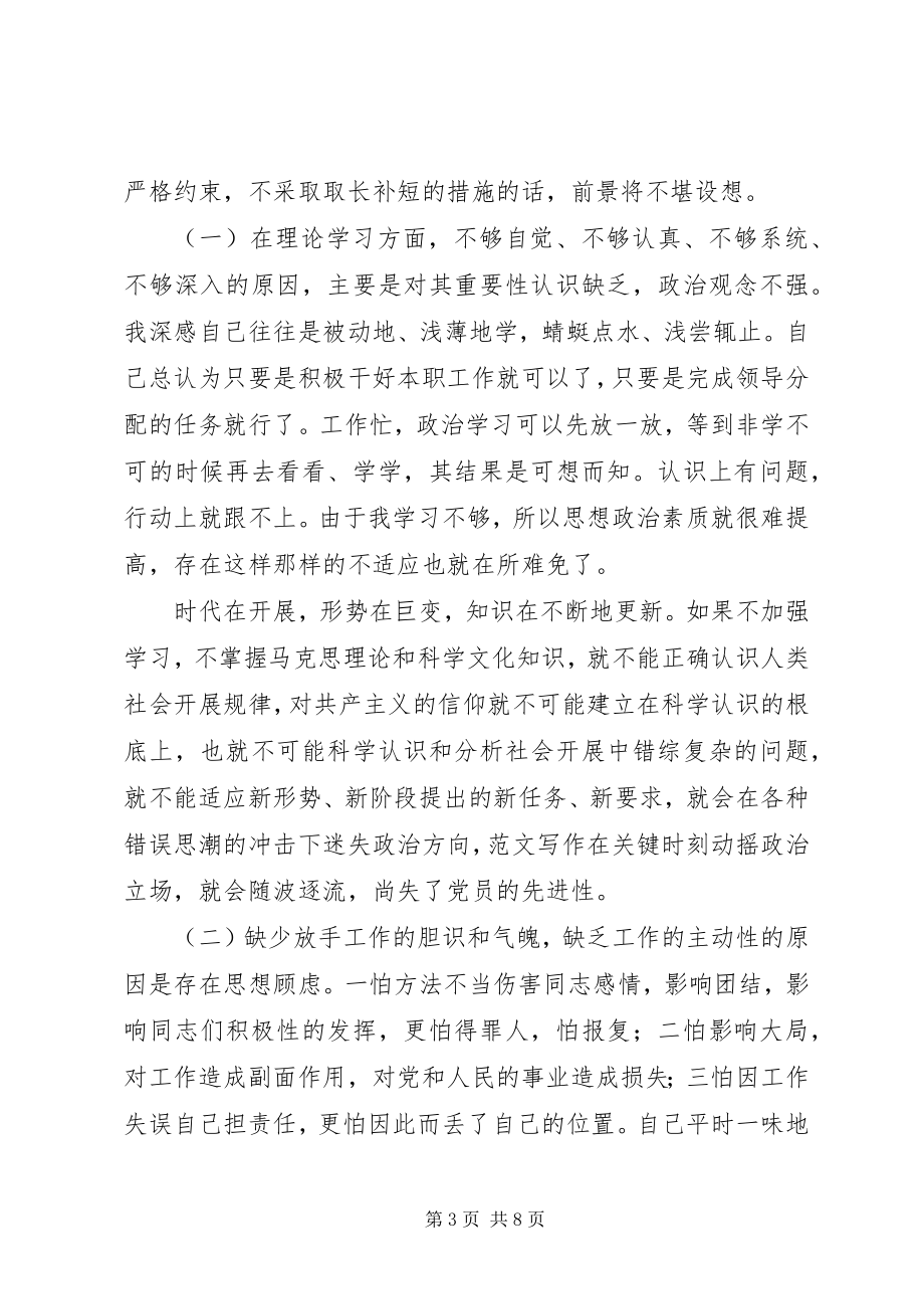 2023年优秀综合科科长党性分析材料.docx_第3页