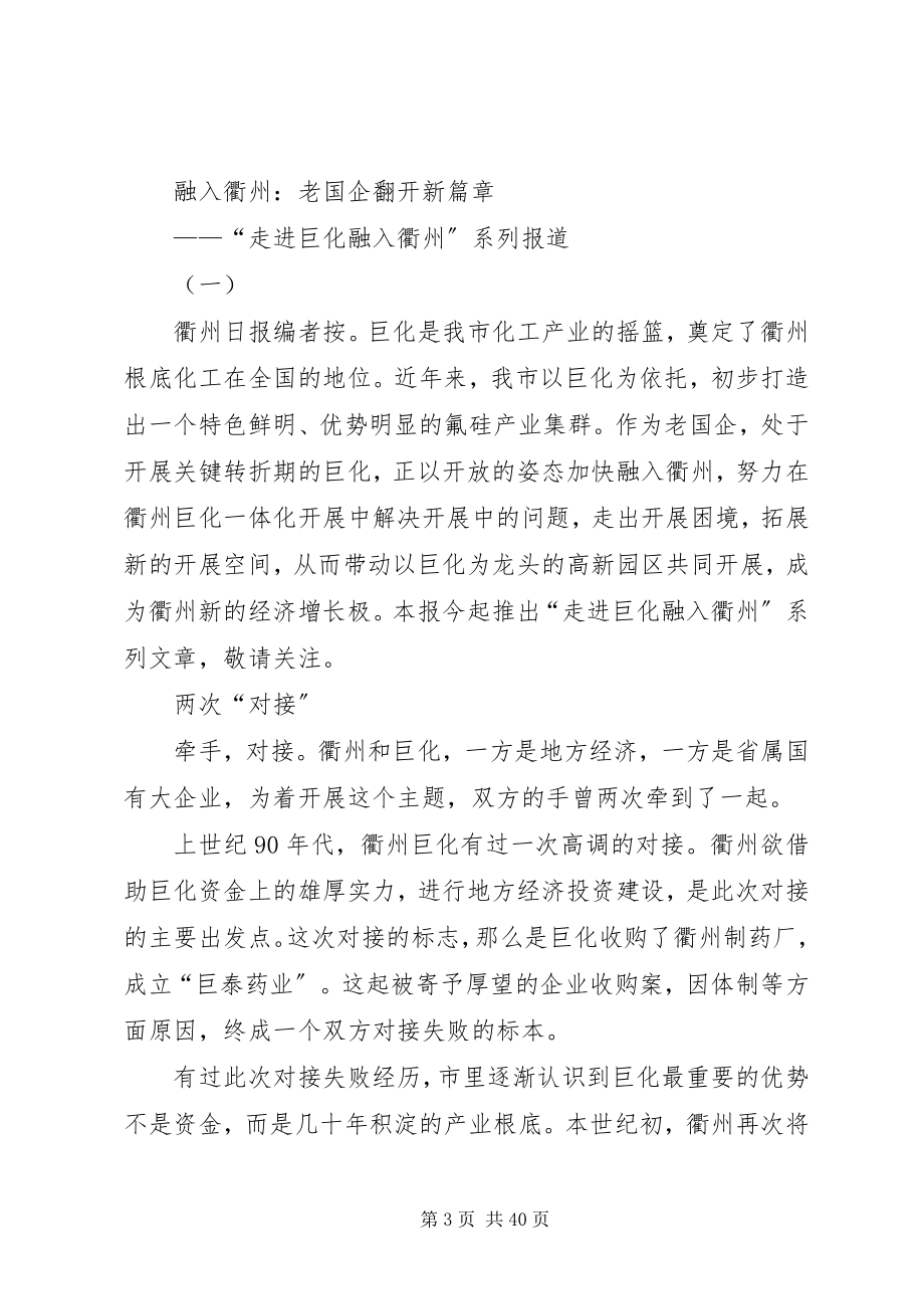 2023年衢州巨化参观心得.docx_第3页