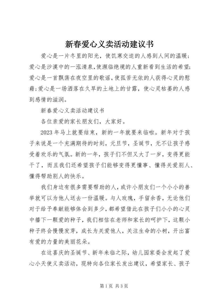 2023年新春爱心义卖活动倡议书.docx_第1页