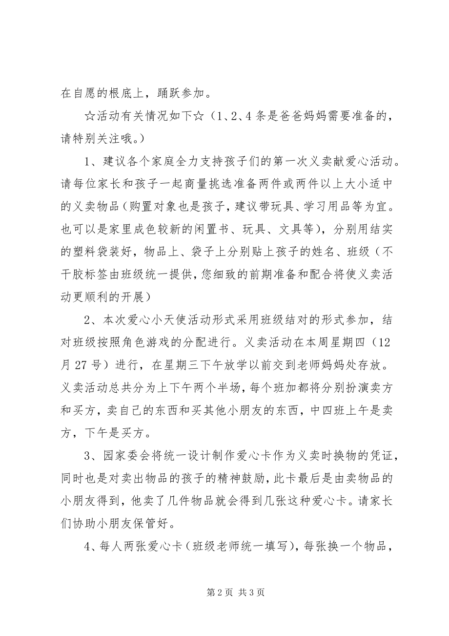 2023年新春爱心义卖活动倡议书.docx_第2页