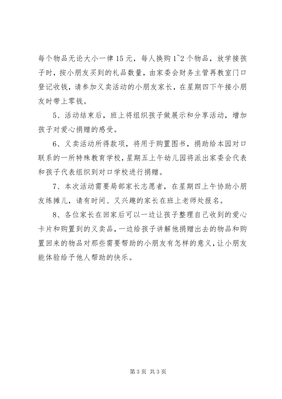 2023年新春爱心义卖活动倡议书.docx_第3页