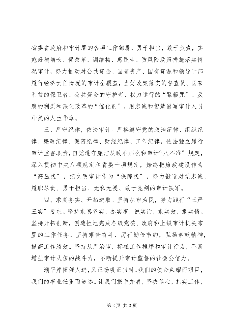 2023年有关审计单位发出的倡议书.docx_第2页