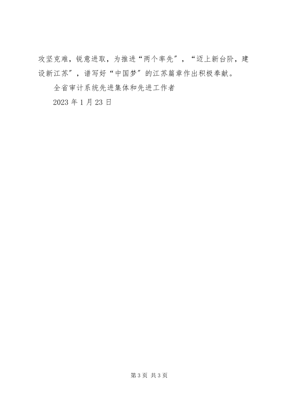 2023年有关审计单位发出的倡议书.docx_第3页