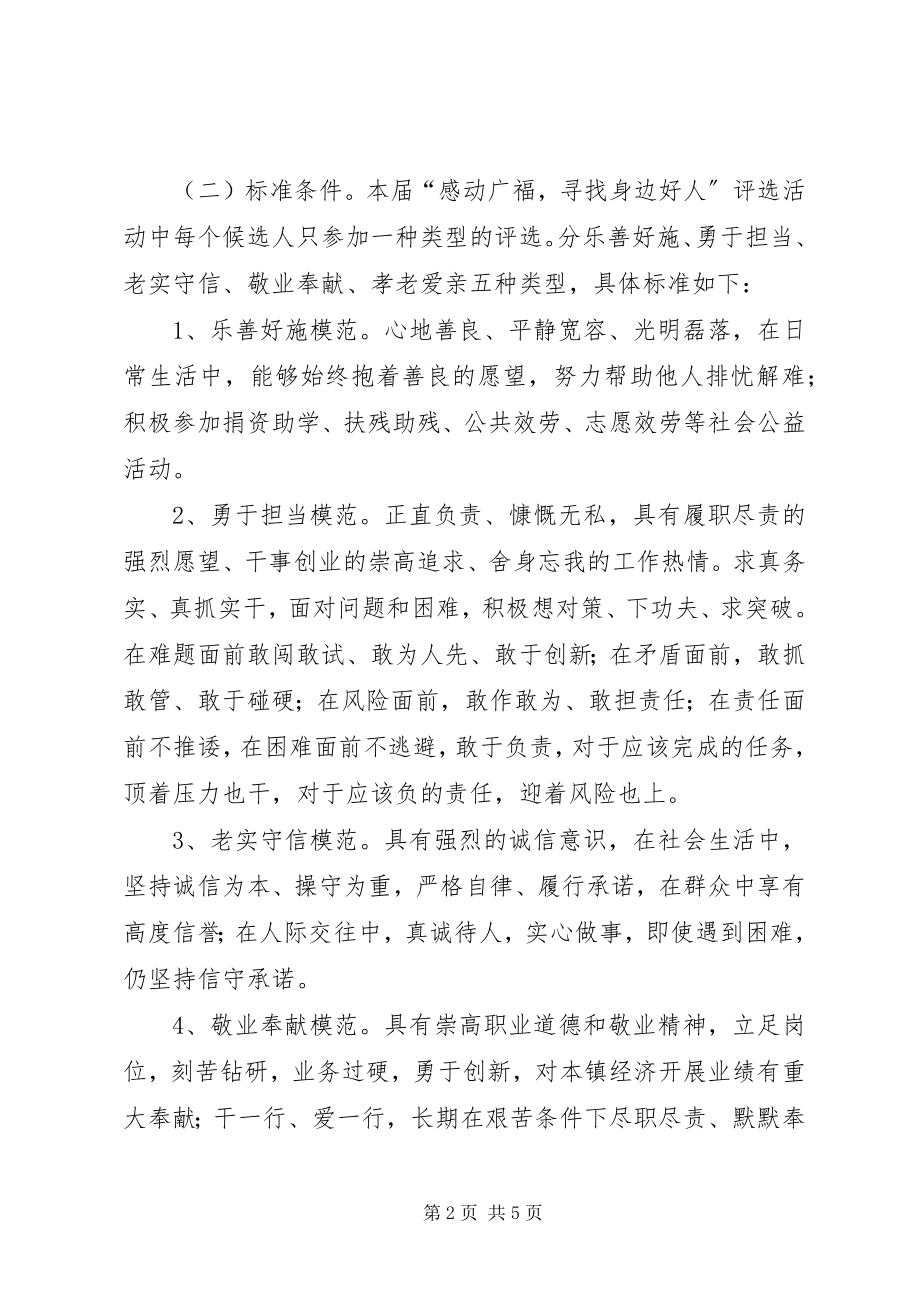 2023年身边好人学习总结.docx_第2页