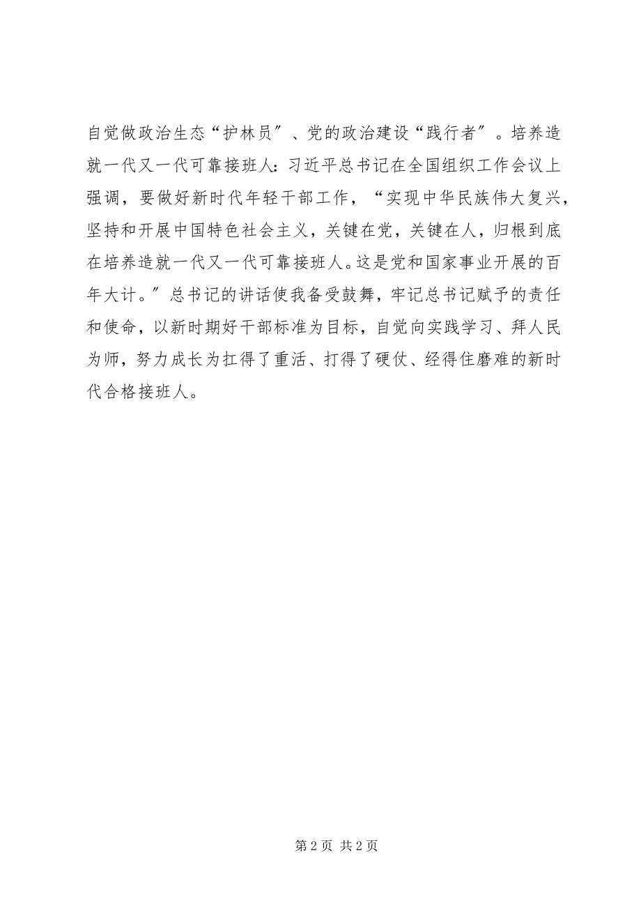 2023年学习全国组织工作会议精神有感.docx_第2页