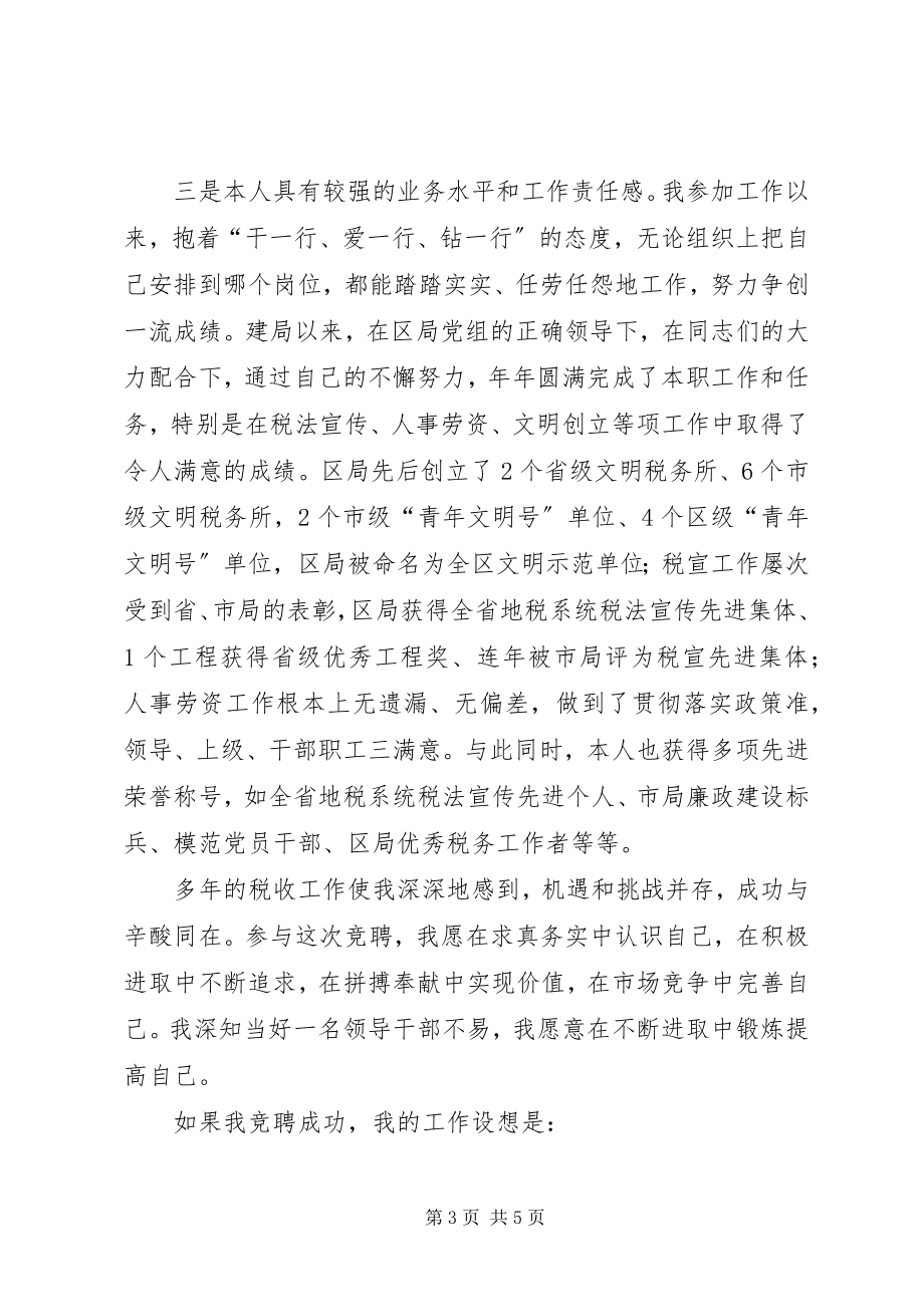 2023年税务系统竞聘演讲稿.docx_第3页