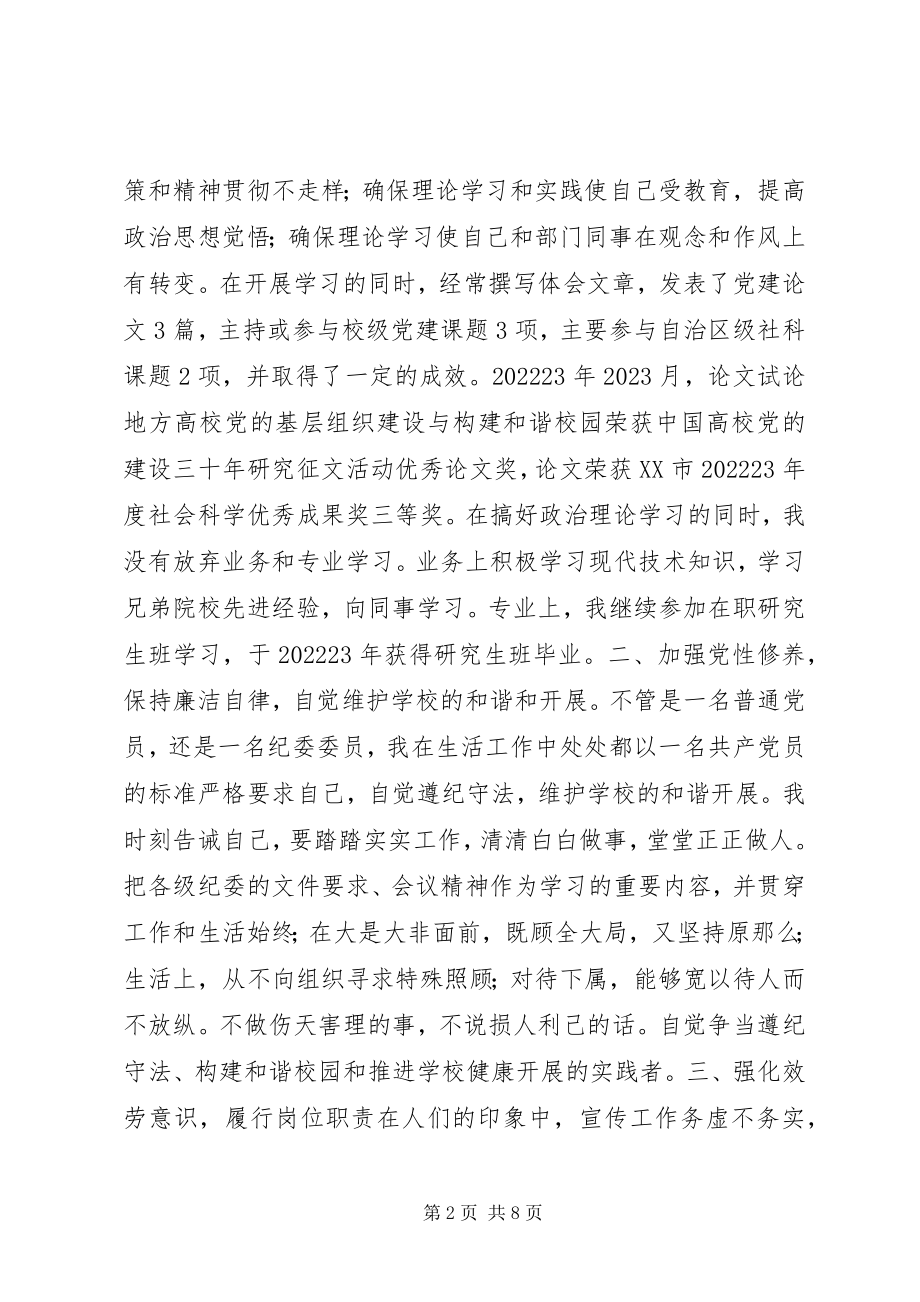 2023年宣传部常务副部长个人工作总结.docx_第2页