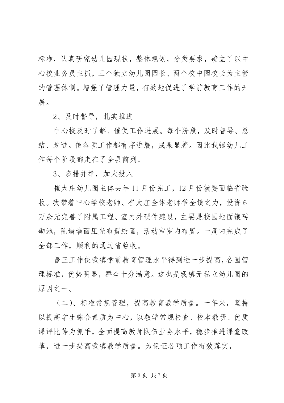 2023年述职报告李志光6.docx_第3页