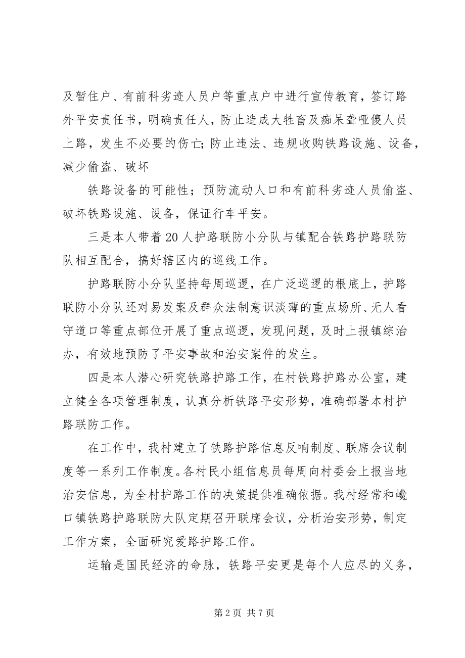 2023年铁路护路个人工作总结.docx_第2页