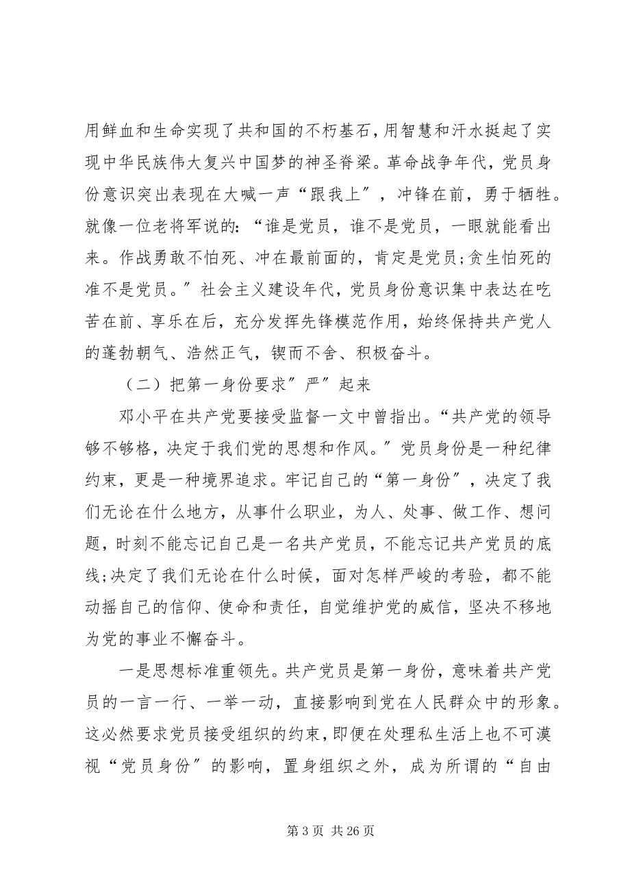 2023年学好党章铭记初心担当使命主题党课.docx_第3页