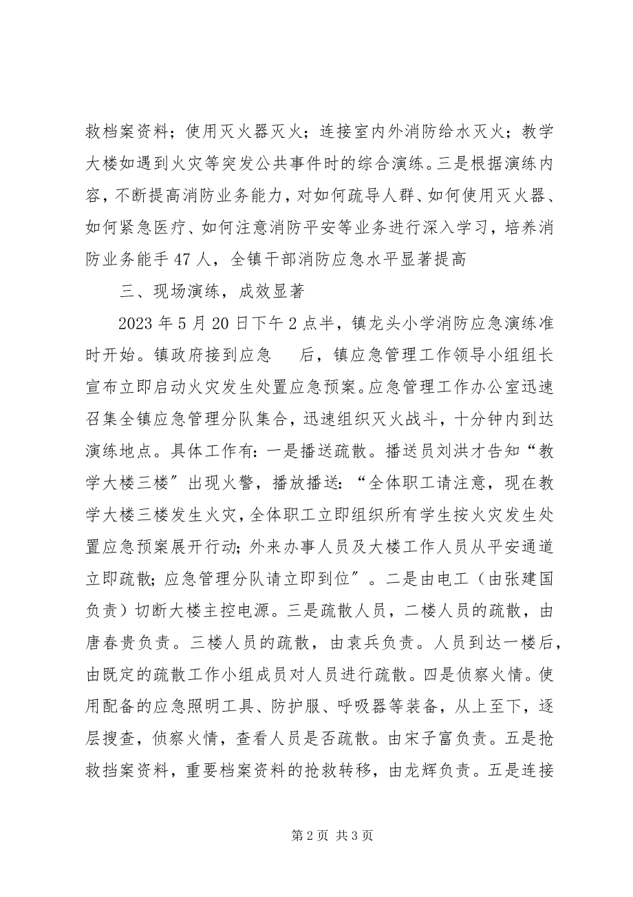 2023年乡镇消防安全应急演练工作总结.docx_第2页