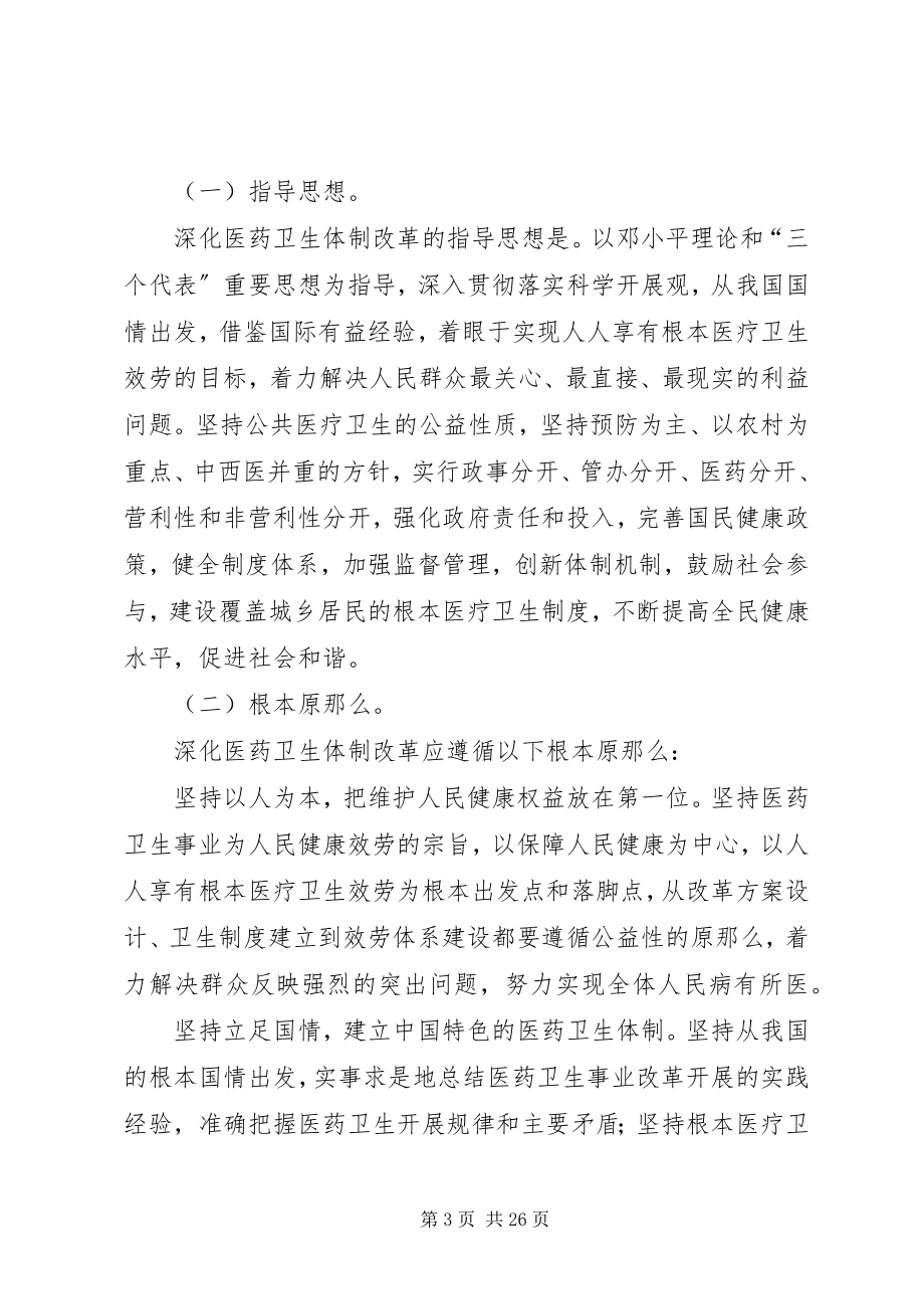 2023年医药卫生体制改革的意见.docx_第3页