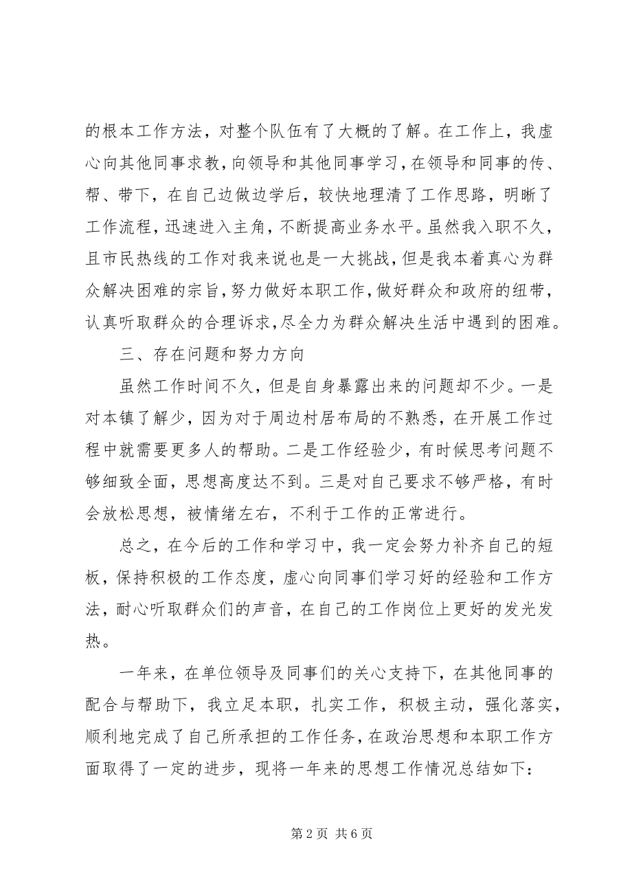 2023年心得体会模板公务员初任培训个人总结.docx_第2页