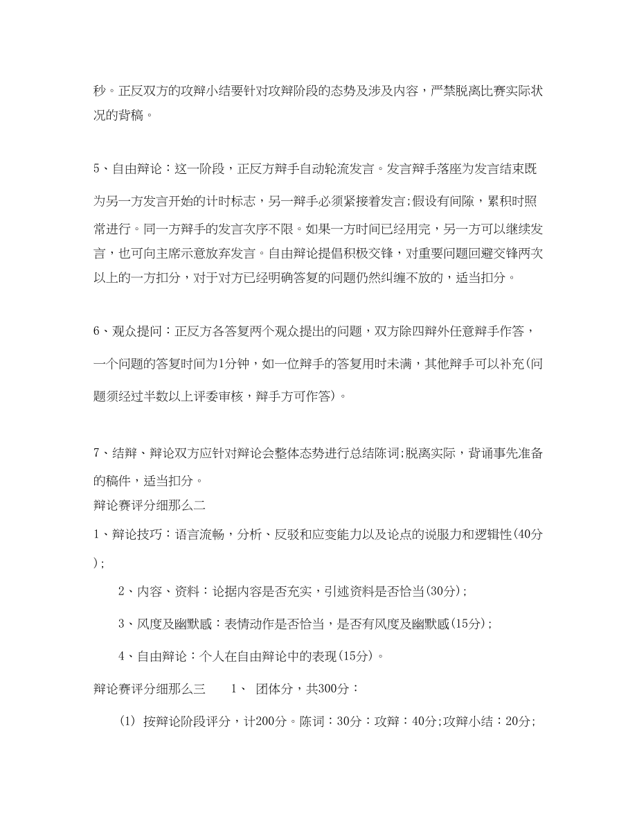 2023年辩论赛评分细则.docx_第3页