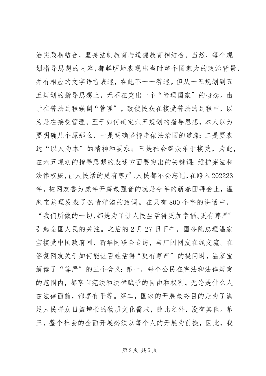 2023年试谈“六五”普法的指导思想.docx_第2页