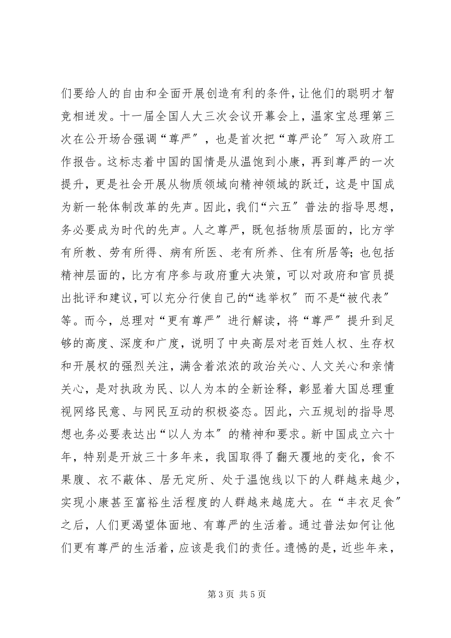 2023年试谈“六五”普法的指导思想.docx_第3页