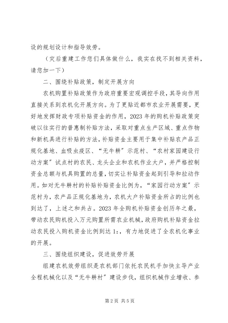 2023年在年终总结会上的致辞.docx_第2页