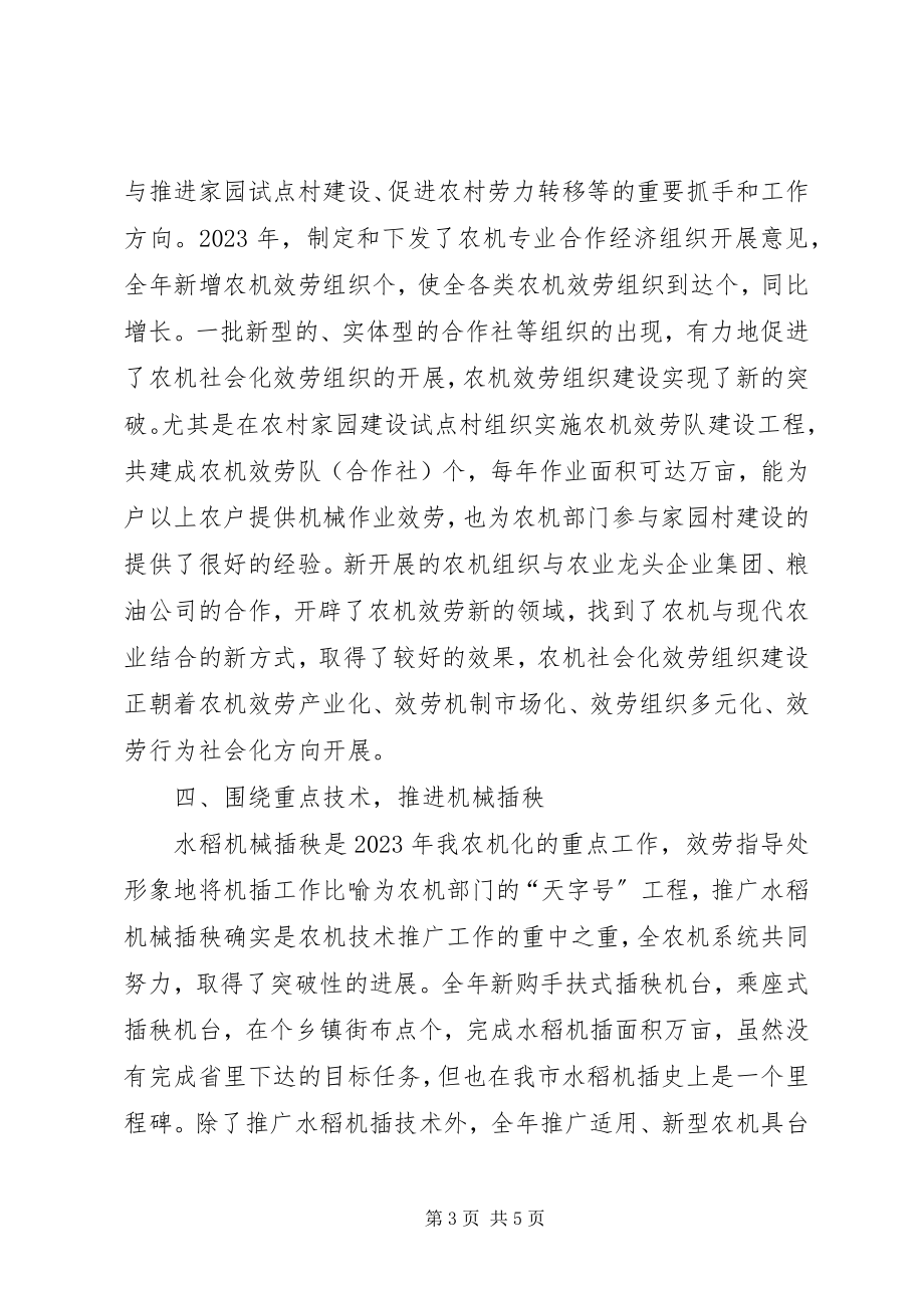 2023年在年终总结会上的致辞.docx_第3页