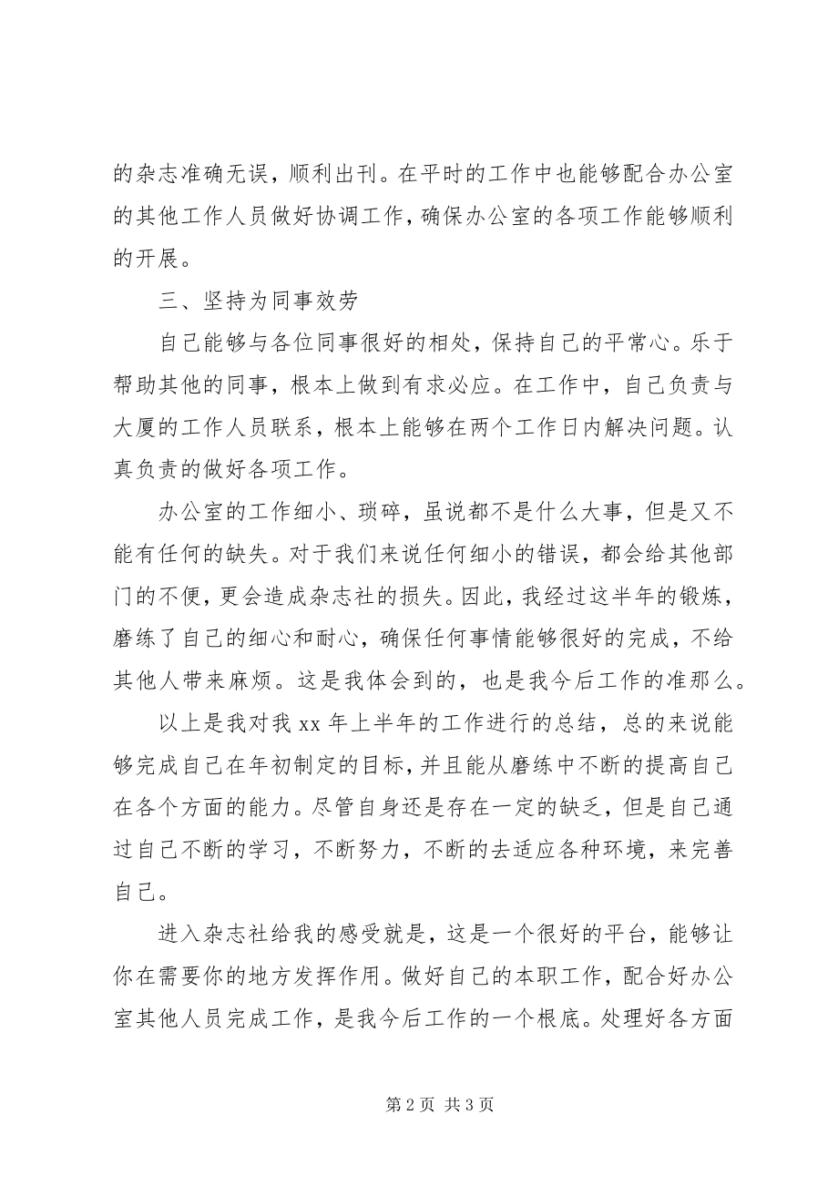 2023年社个人上半年工作总结.docx_第2页