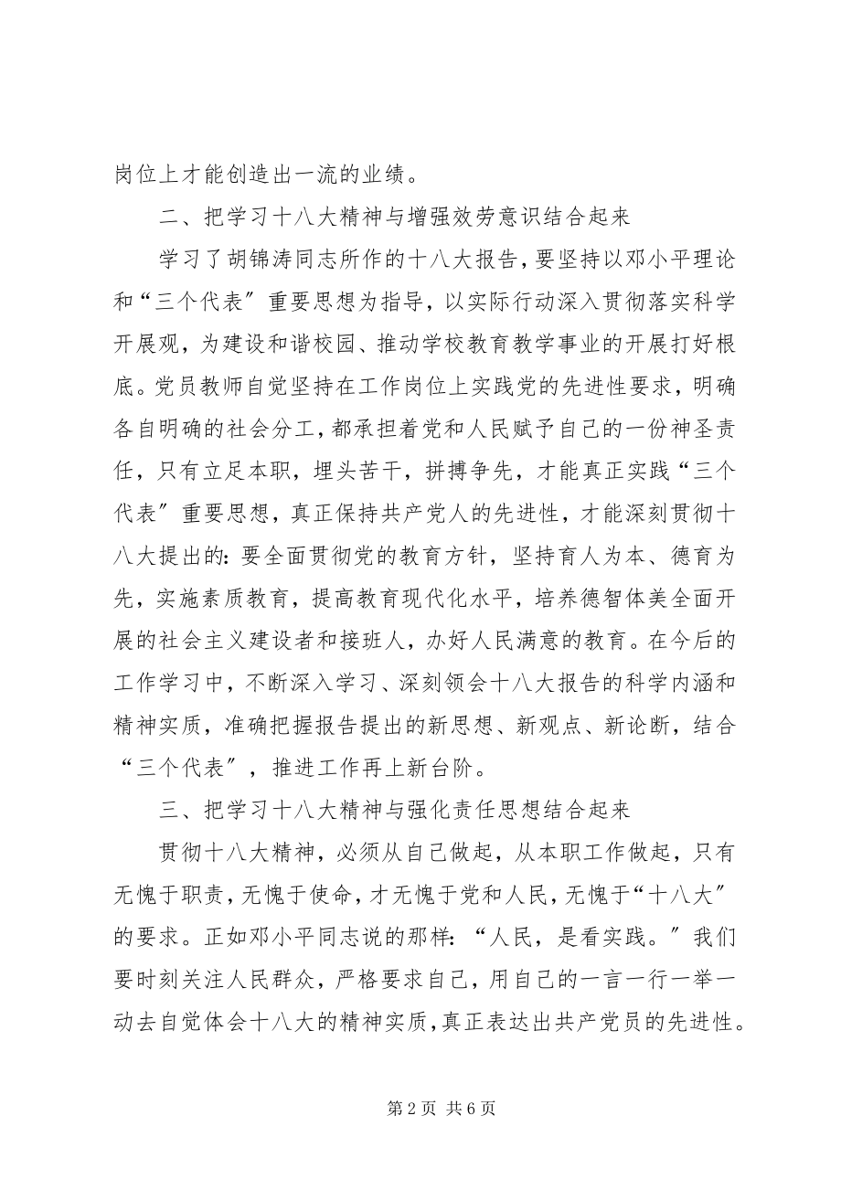 2023年校长学习十八大精神心得体会.docx_第2页