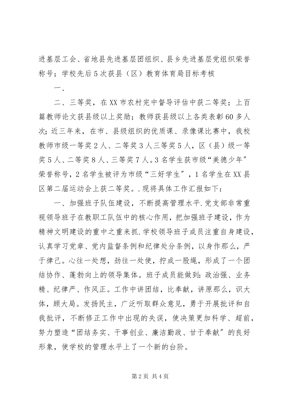 2023年响水中学评选文明校园推荐报告.docx_第2页