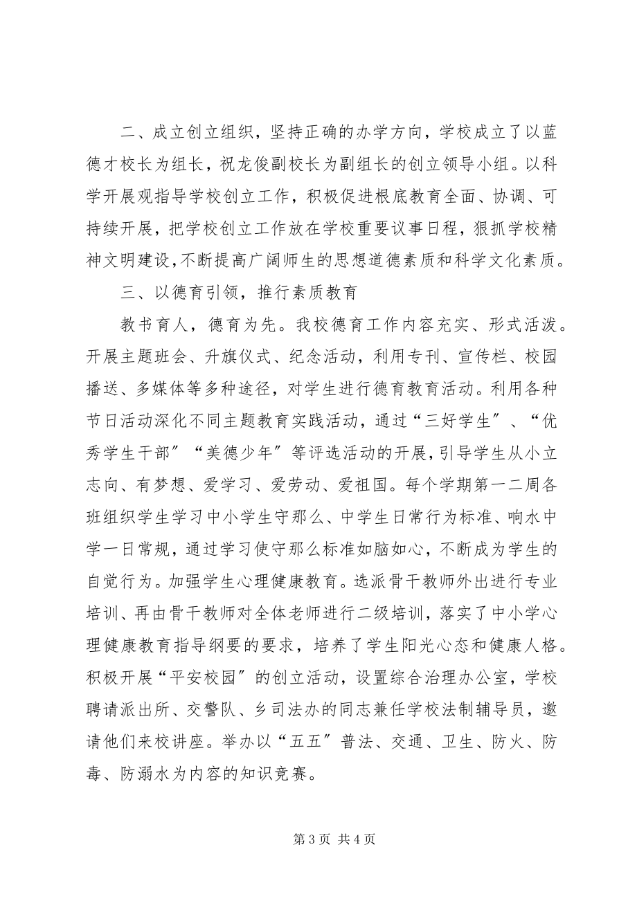 2023年响水中学评选文明校园推荐报告.docx_第3页