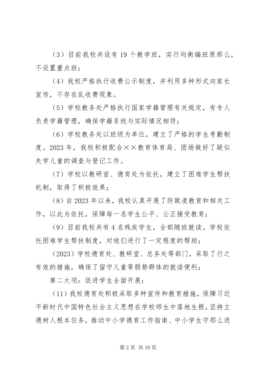 2023年学校对照《义务教育学校管理标准》自查报告.docx_第2页