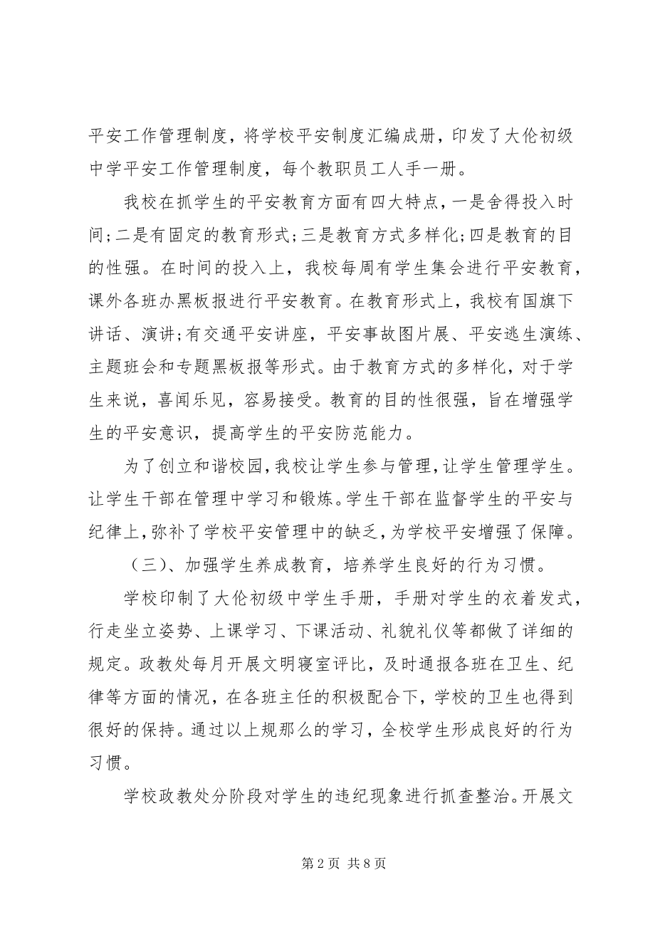 2023年学校政教处主任年终工作总结.docx_第2页