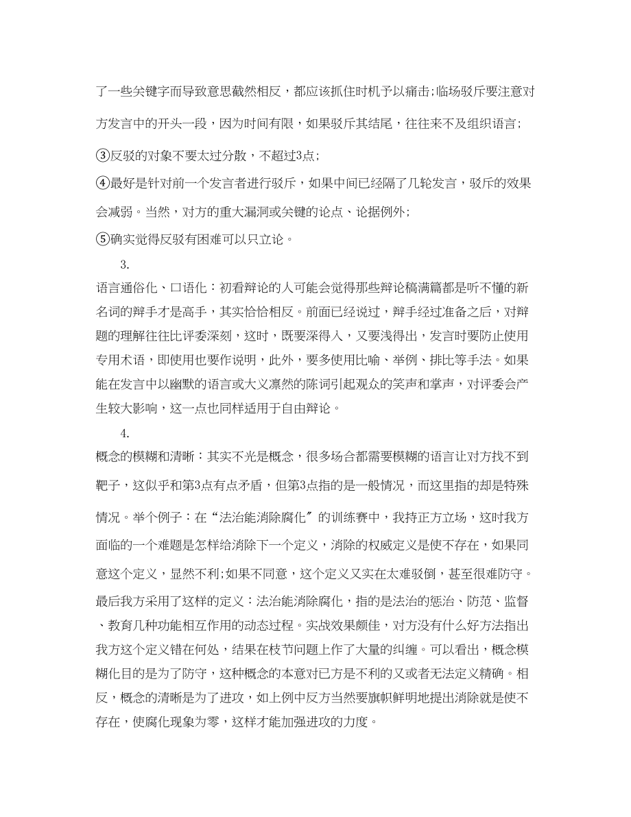 2023年辩论赛中相关技巧与经典辩词.docx_第2页