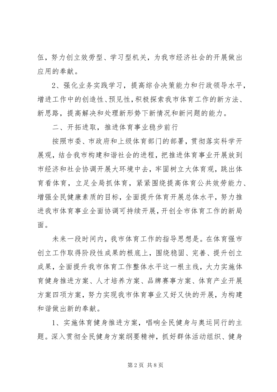 2023年在局长任职会议上的致辞.docx_第2页