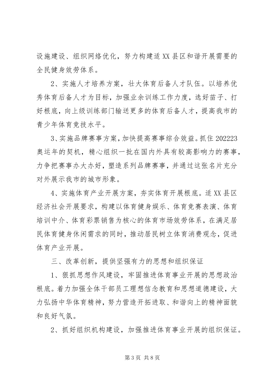 2023年在局长任职会议上的致辞.docx_第3页