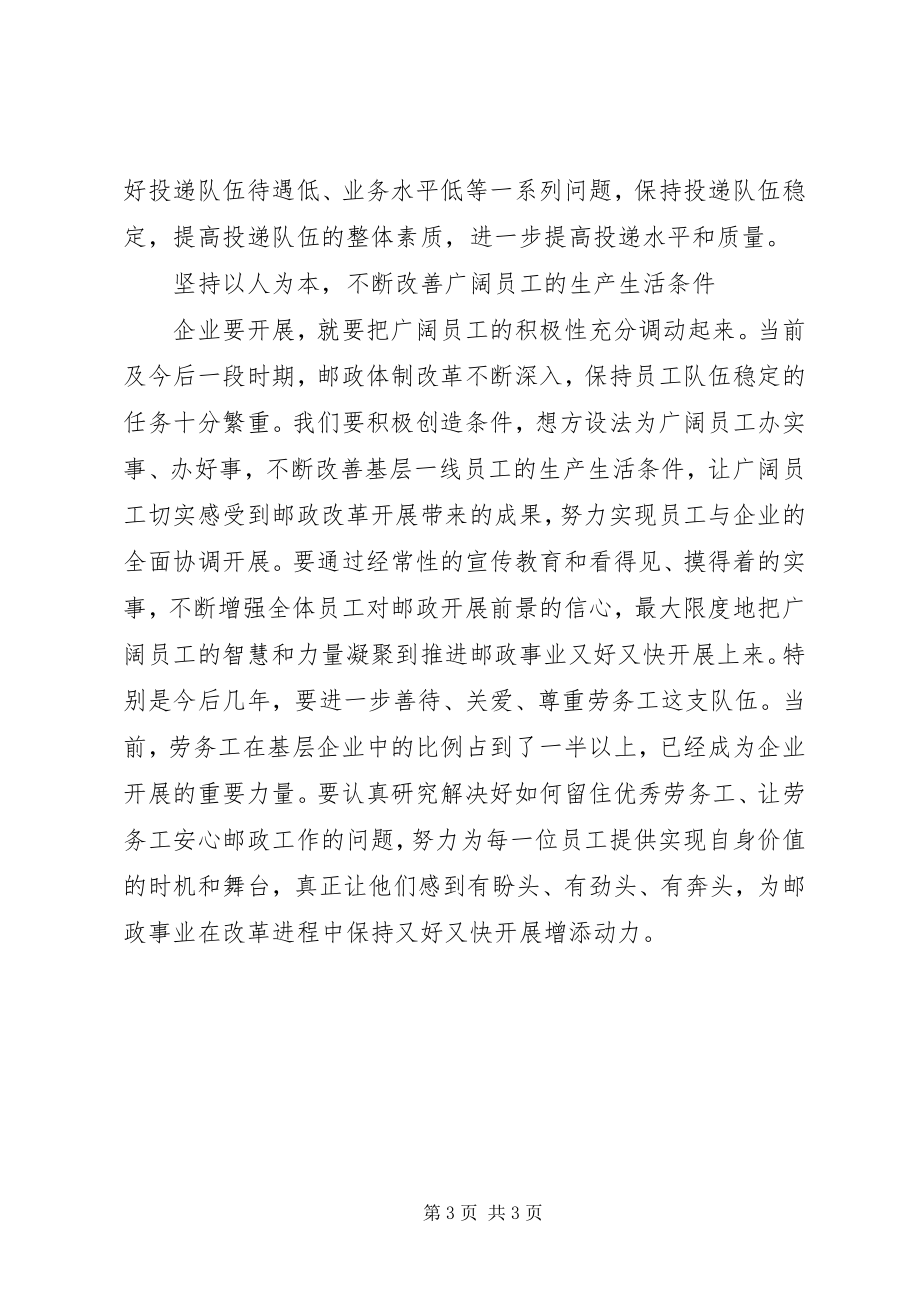 2023年邮政公司夯实基础实现可持续发展分析思考.docx_第3页