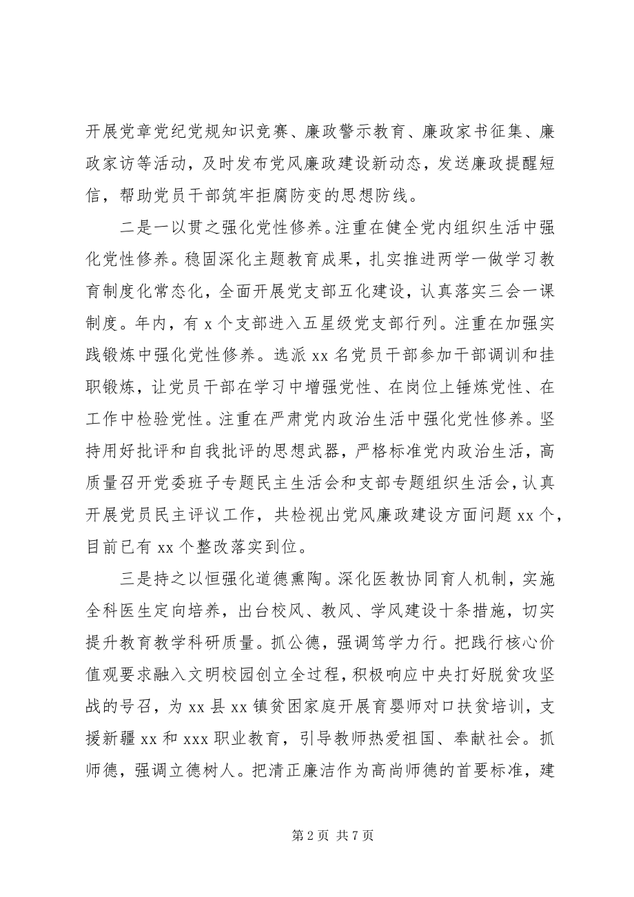 2023年在党风廉政建设述职评议会上的讲话.docx_第2页