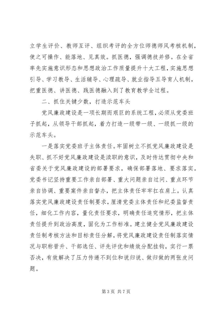 2023年在党风廉政建设述职评议会上的讲话.docx_第3页