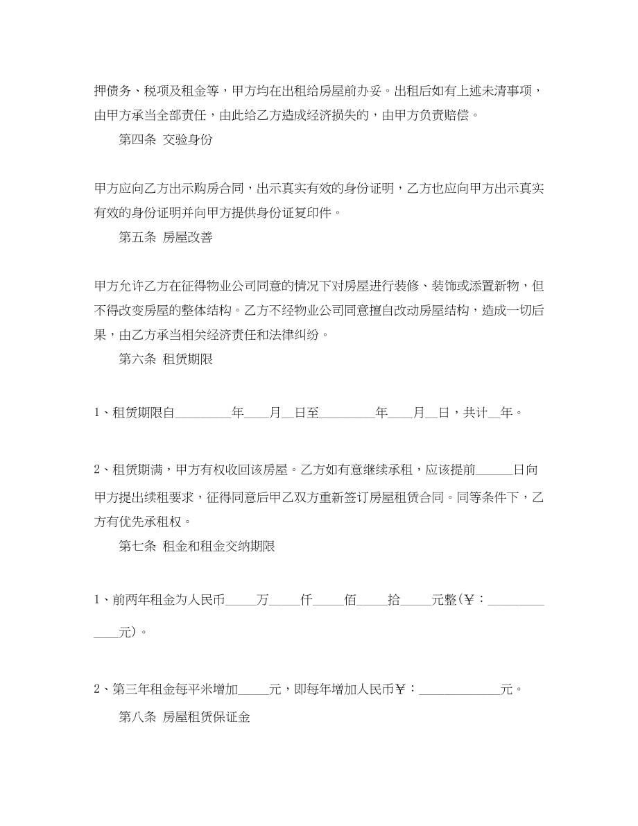 2023年标准版简单个人房屋租赁合同.docx_第2页