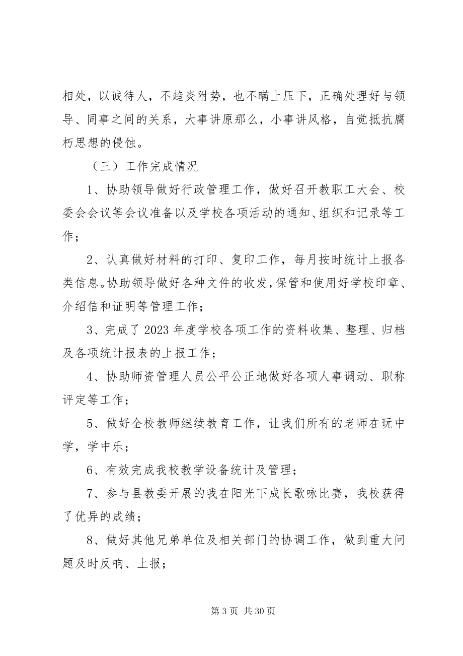 2023年学校办公室主任述职.docx_第3页