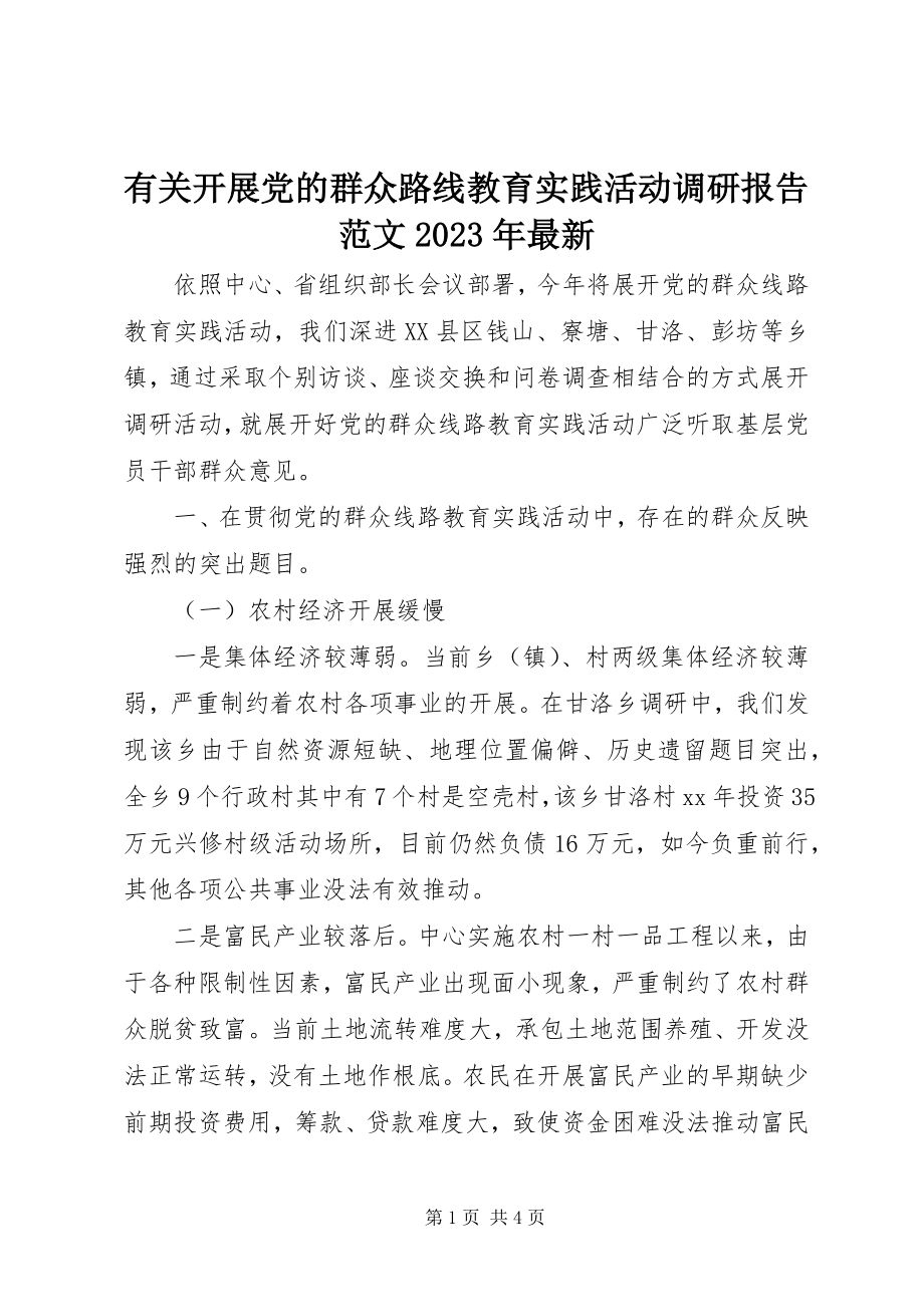 2023年有关开展党的群众路线教育实践活动调研报告.docx_第1页