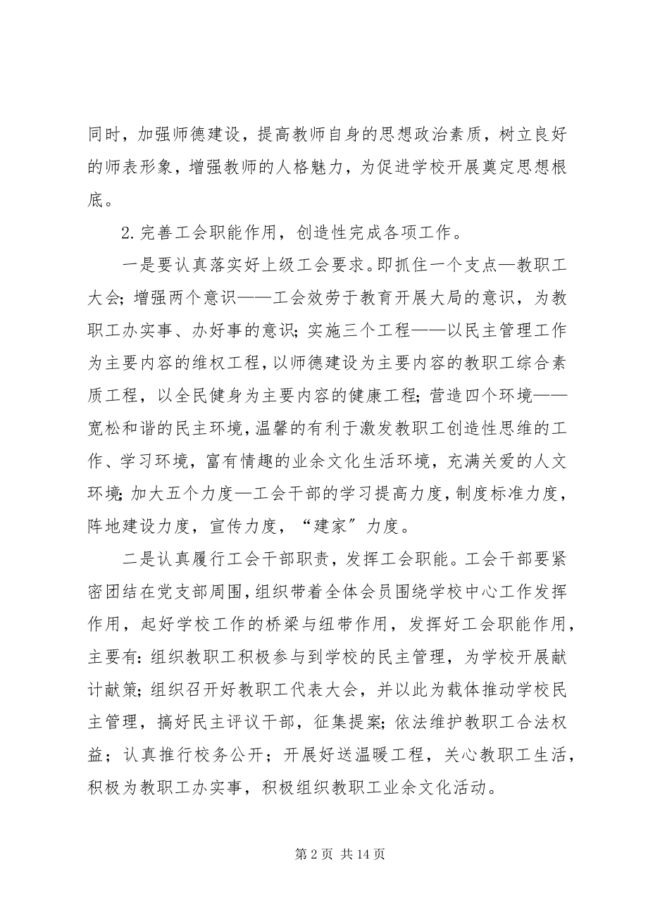 2023年学校度工会工作计划.docx_第2页