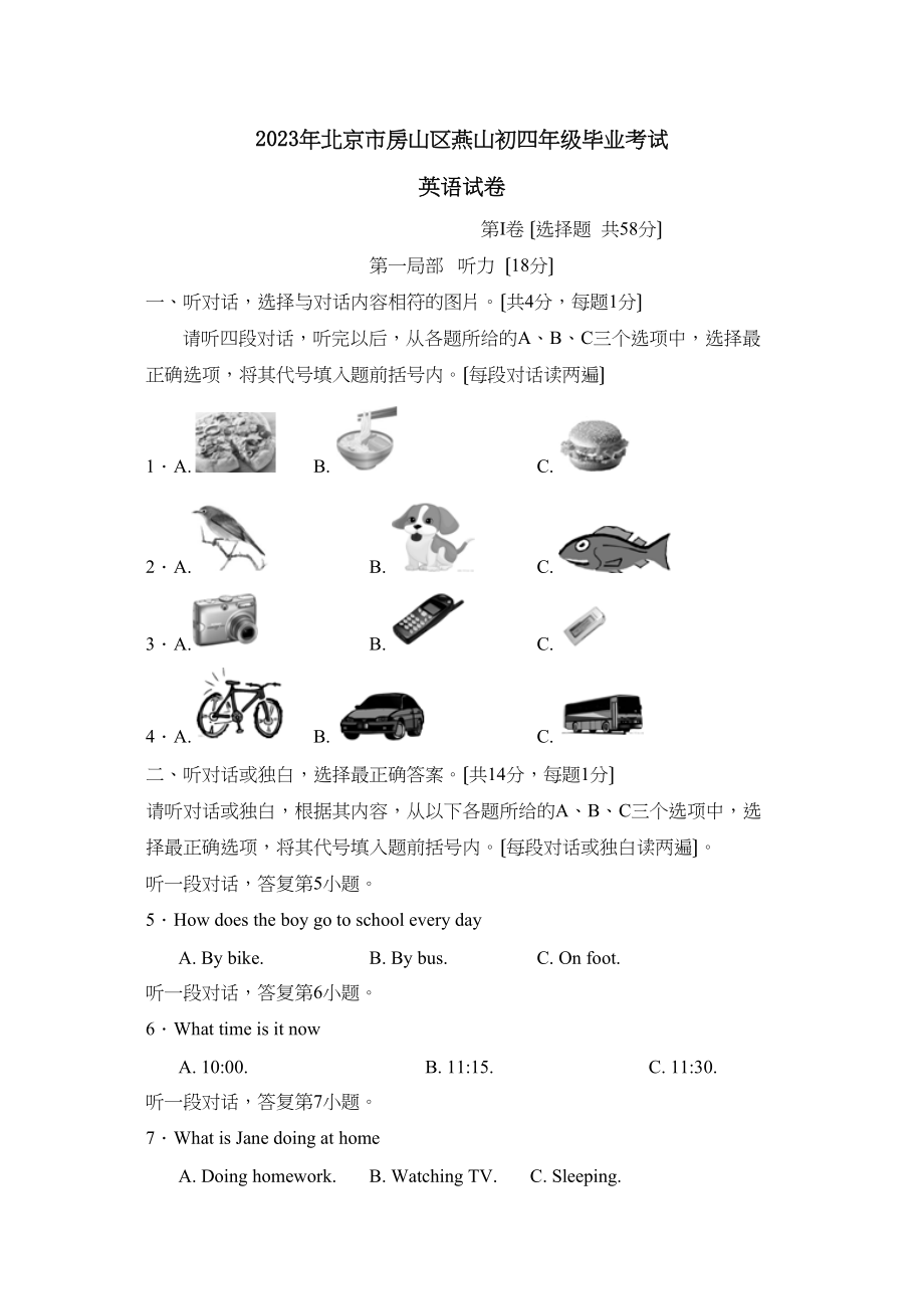 2023年北京市房山区燕山初四年级毕业考试初中英语.docx_第1页