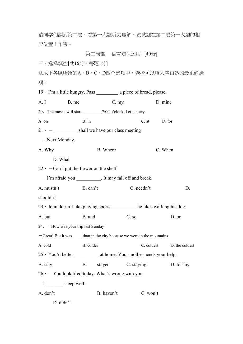 2023年北京市房山区燕山初四年级毕业考试初中英语.docx_第3页